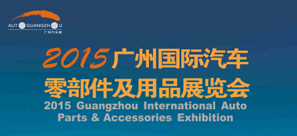 ?領航鷹MDAS安全駕駛預警系統(tǒng)亮相廣州國際車展&用品展